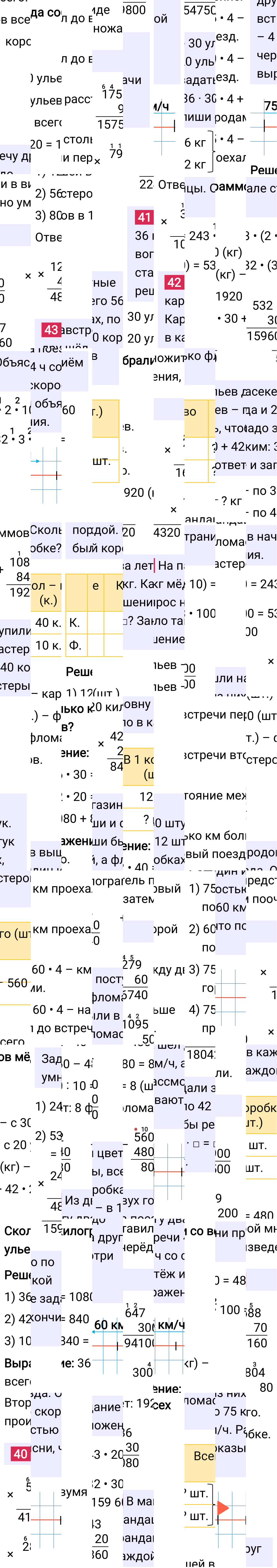 Ответ к 13-й странице учебника по математике за 4 класс Моро, Бантова. Часть 2, 2023-2025, изображение 1.