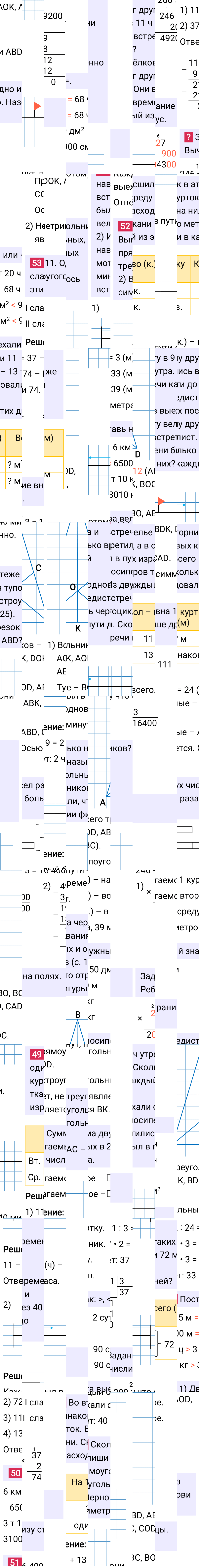 Ответ к 14-й странице учебника по математике за 4 класс Моро, Бантова. Часть 2, 2023-2025, изображение 2.