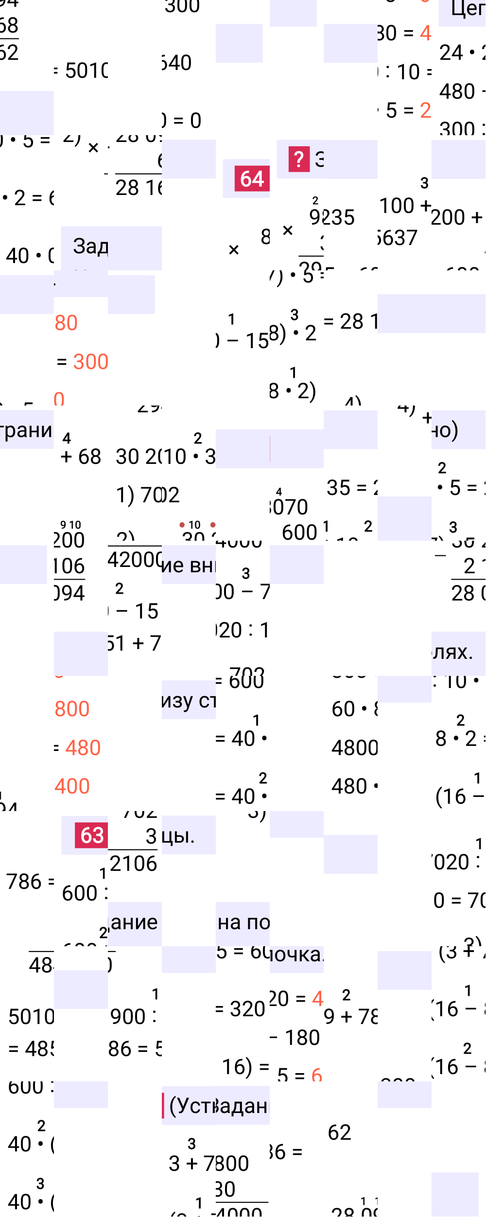 Ответ к 16-й странице учебника по математике за 4 класс Моро, Бантова. Часть 2, 2023-2025, изображение 2.