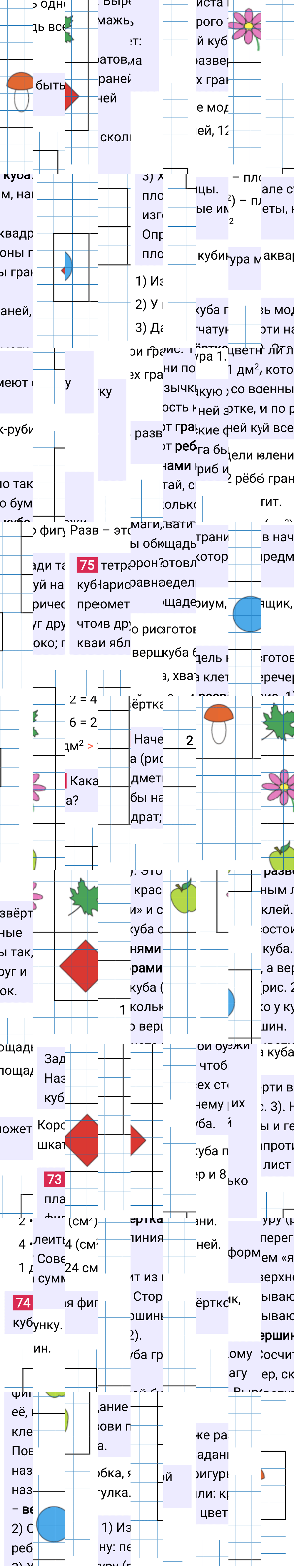 Ответ к 18-й странице учебника по математике за 4 класс Моро, Бантова. Часть 2, 2023-2025.