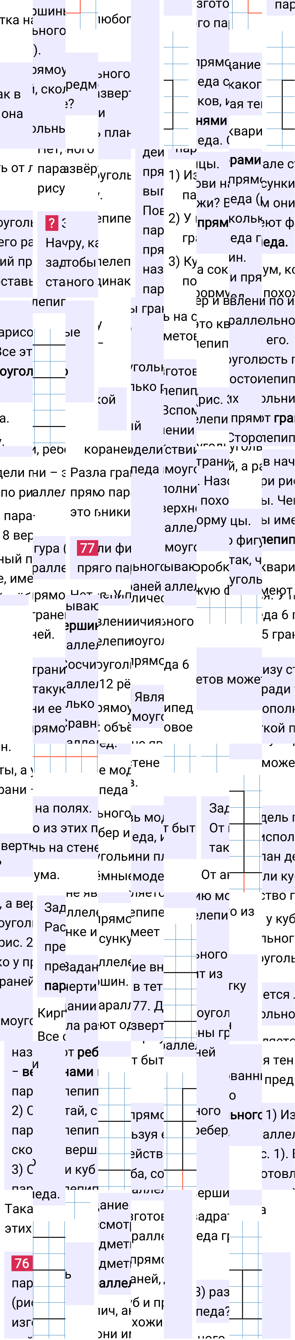 Ответ к 19-й странице учебника по математике за 4 класс Моро, Бантова. Часть 2, 2023-2025.