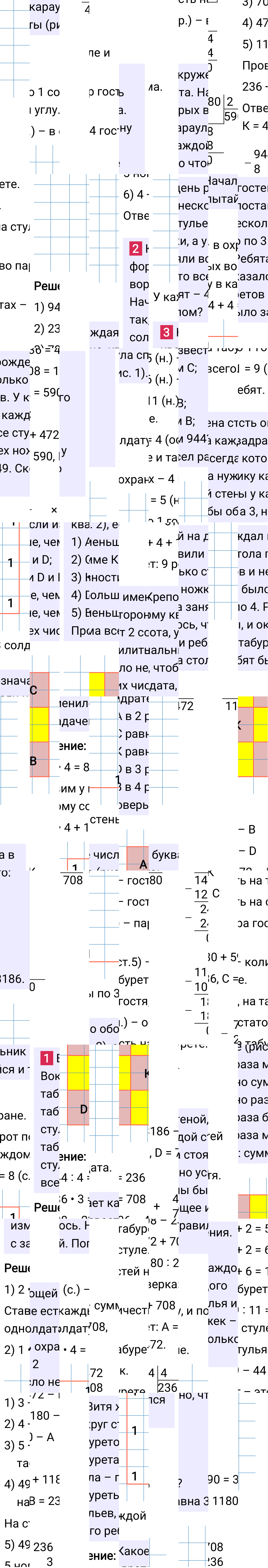 Ответ к 20-й странице учебника по математике за 4 класс Моро, Бантова. Часть 2, 2023-2025.