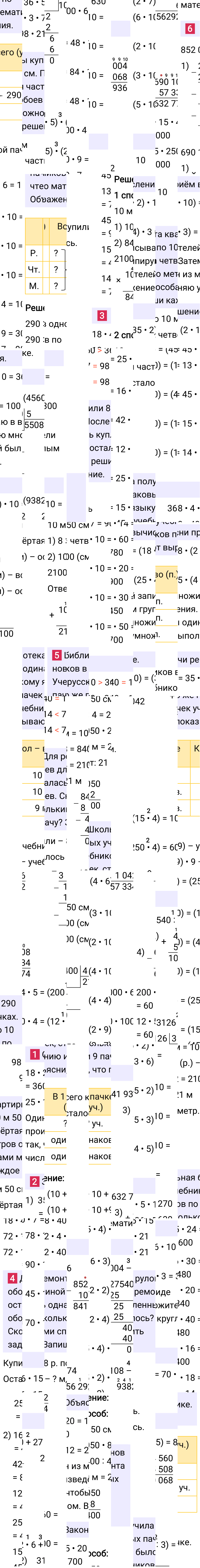 Ответ к 22-й странице учебника по математике за 4 класс Моро, Бантова. Часть 2, 2023-2025, изображение 1.