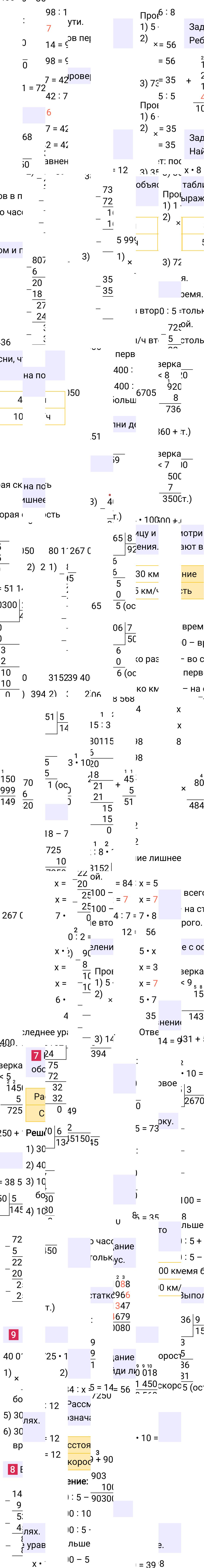 Ответ к 22-й странице учебника по математике за 4 класс Моро, Бантова. Часть 2, 2023-2025, изображение 2.