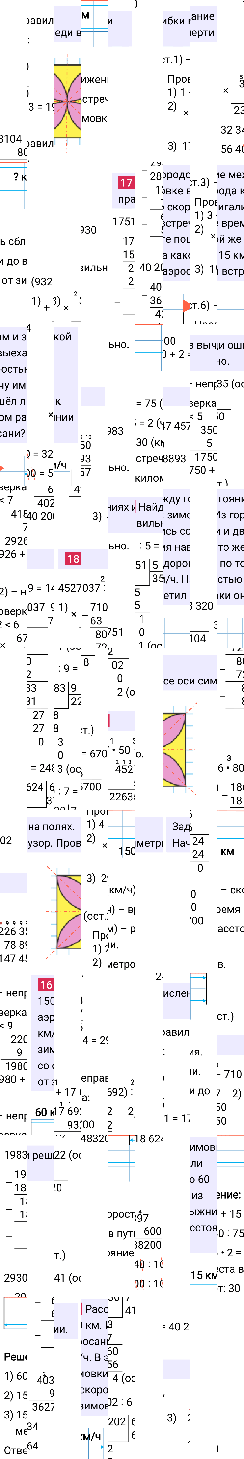 Ответ к 23-й странице учебника по математике за 4 класс Моро, Бантова. Часть 2, 2023-2025, изображение 2.