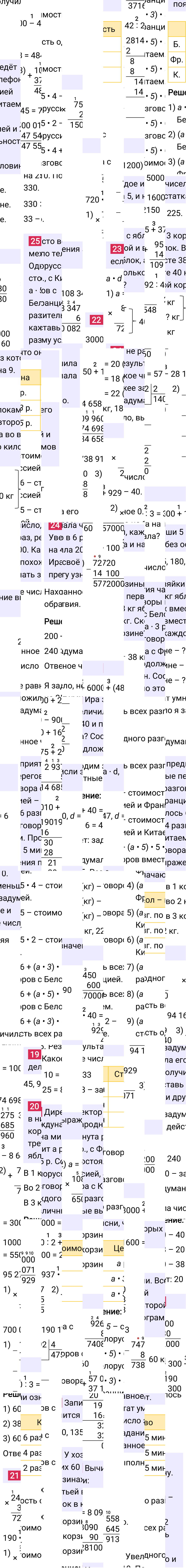 Ответ к 24-й странице учебника по математике за 4 класс Моро, Бантова. Часть 2, 2023-2025, изображение 1.