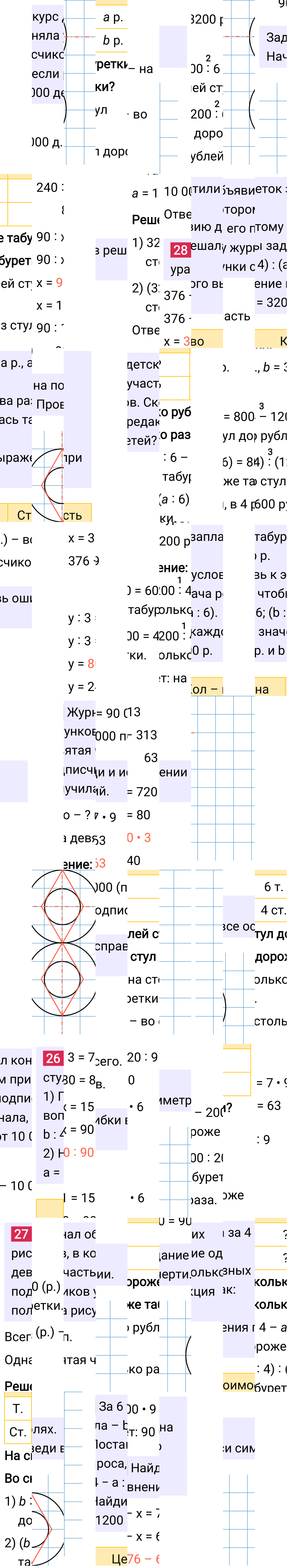Ответ к 24-й странице учебника по математике за 4 класс Моро, Бантова. Часть 2, 2023-2025, изображение 2.