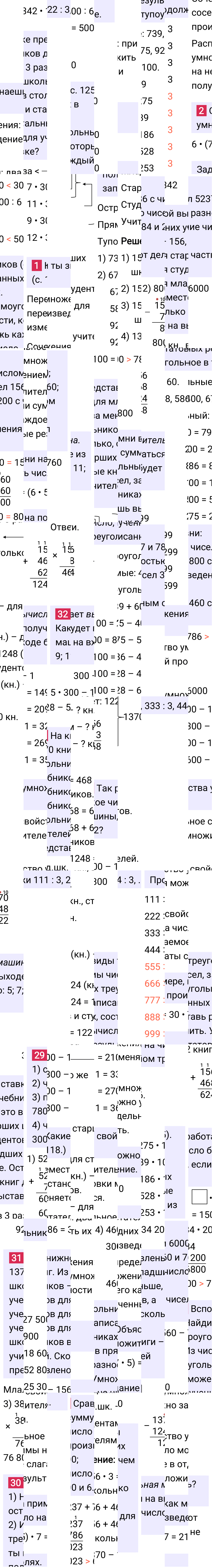Ответ к 25-й странице учебника по математике за 4 класс Моро, Бантова. Часть 2, 2023-2025.