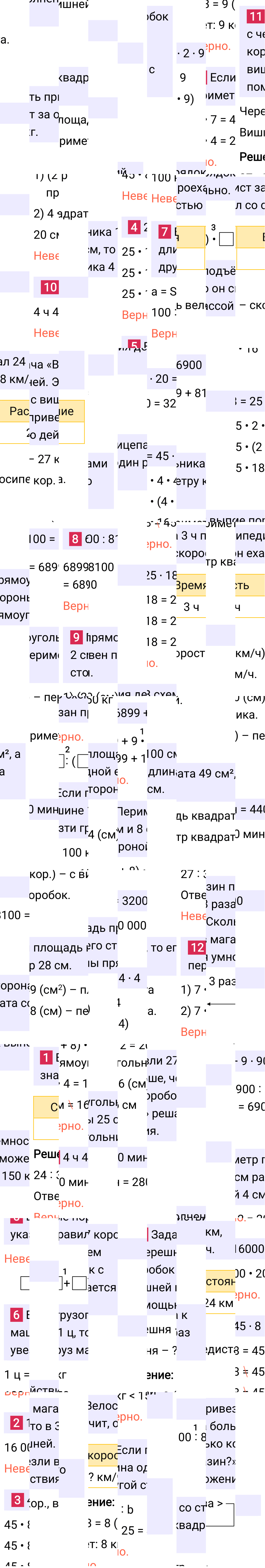 Ответ к 26-й странице учебника по математике за 4 класс Моро, Бантова. Часть 2, 2023-2025.