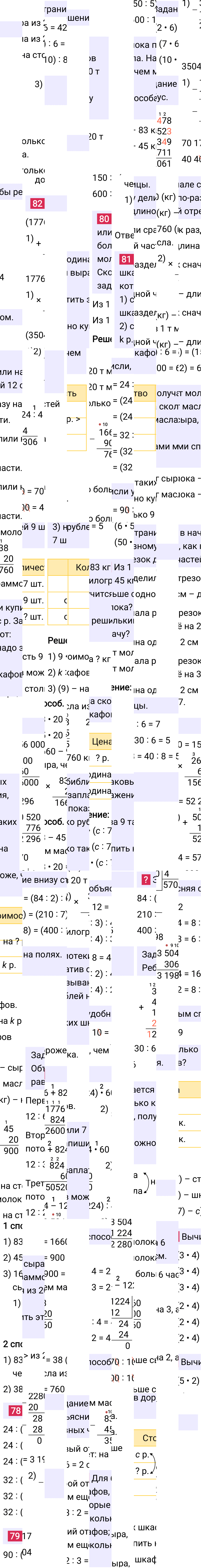 Ответ к 27-й странице учебника по математике за 4 класс Моро, Бантова. Часть 2, 2023-2025.