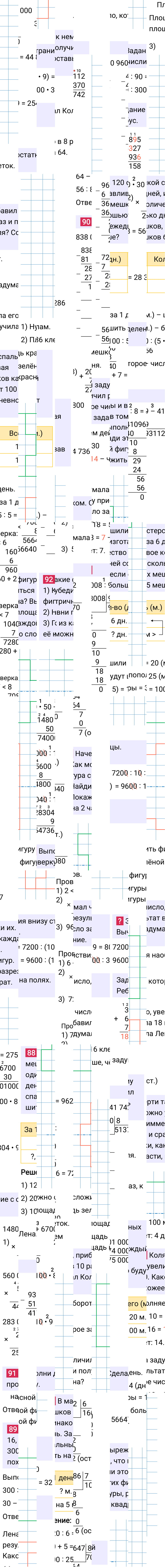 Ответ к 28-й странице учебника по математике за 4 класс Моро, Бантова. Часть 2, 2023-2025, изображение 2.