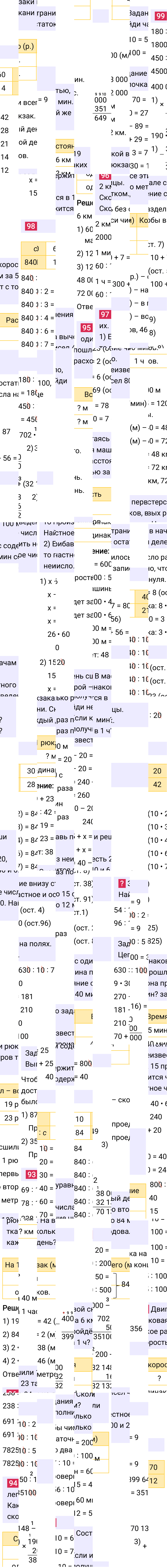 Ответ к 29-й странице учебника по математике за 4 класс Моро, Бантова. Часть 2, 2023-2025.