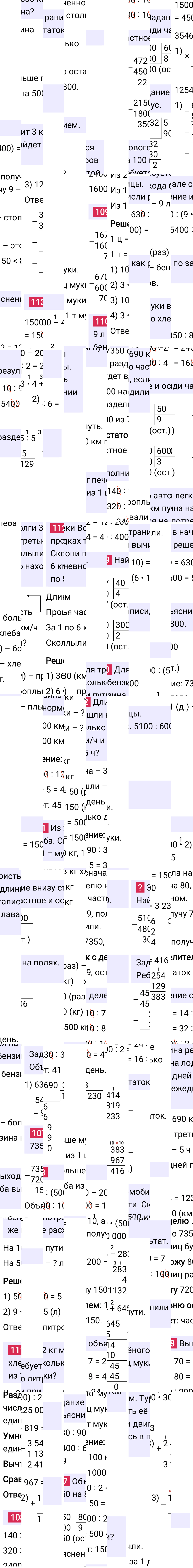 Ответ к 31-й странице учебника по математике за 4 класс Моро, Бантова. Часть 2, 2023-2025.