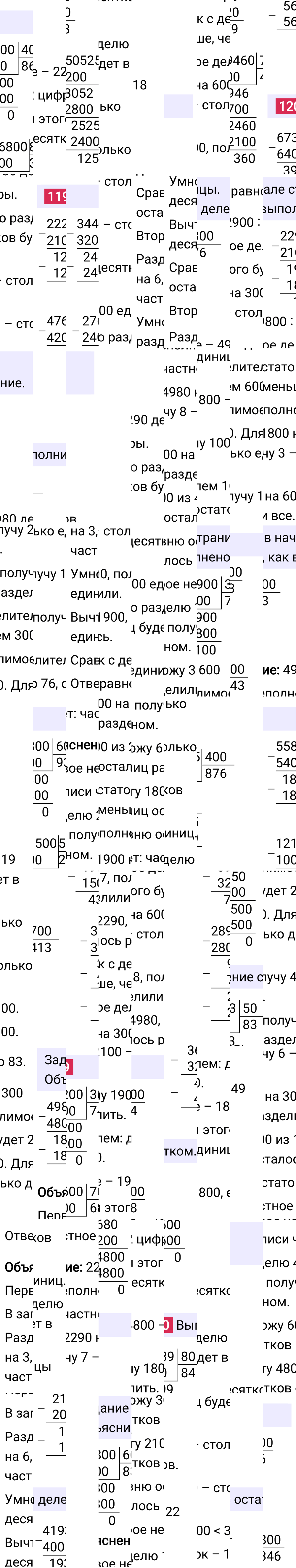 Ответ к 33-й странице учебника по математике за 4 класс Моро, Бантова. Часть 2, 2023-2025, изображение 1.