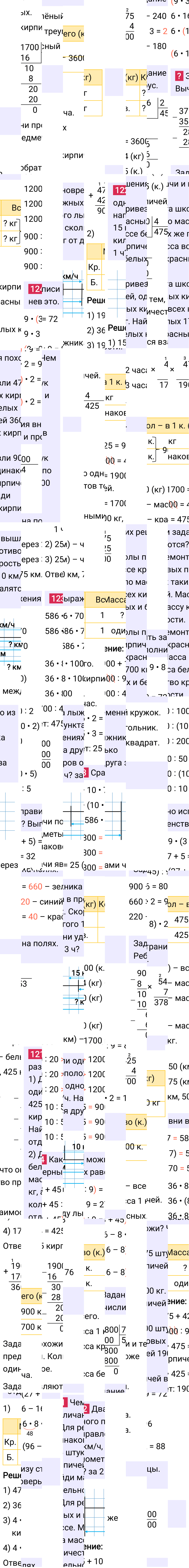 Ответ к 33-й странице учебника по математике за 4 класс Моро, Бантова. Часть 2, 2023-2025, изображение 2.