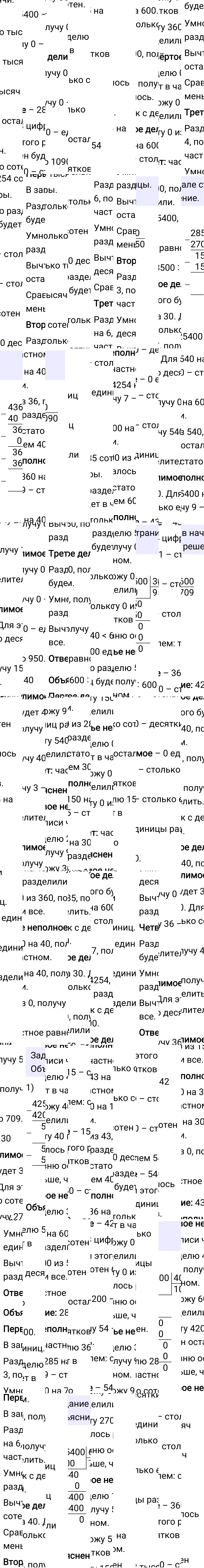 Ответ к 34-й странице учебника по математике за 4 класс Моро, Бантова. Часть 2, 2023-2025, изображение 1.