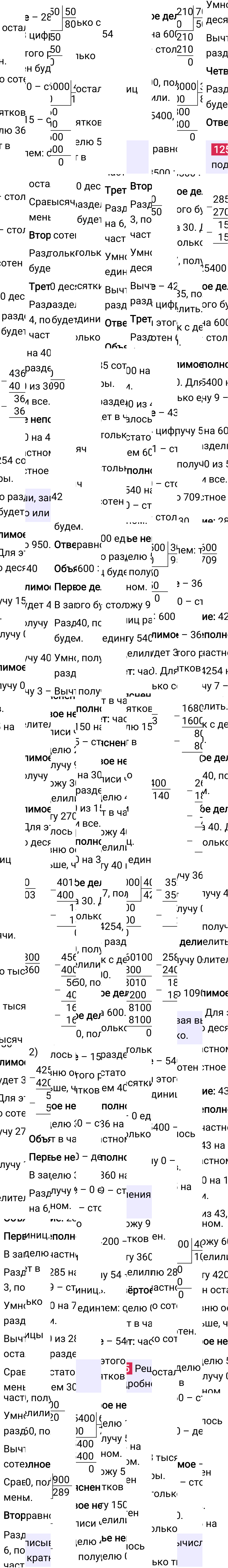 Ответ к 34-й странице учебника по математике за 4 класс Моро, Бантова. Часть 2, 2023-2025, изображение 2.