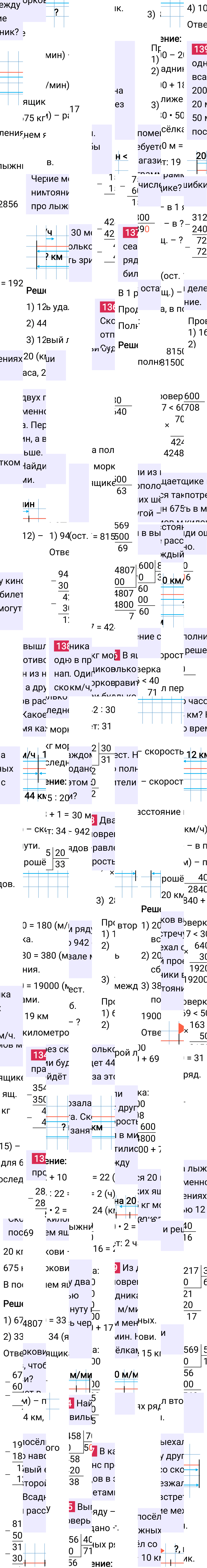 Ответ к 36-й странице учебника по математике за 4 класс Моро, Бантова. Часть 2, 2023-2025, изображение 1.