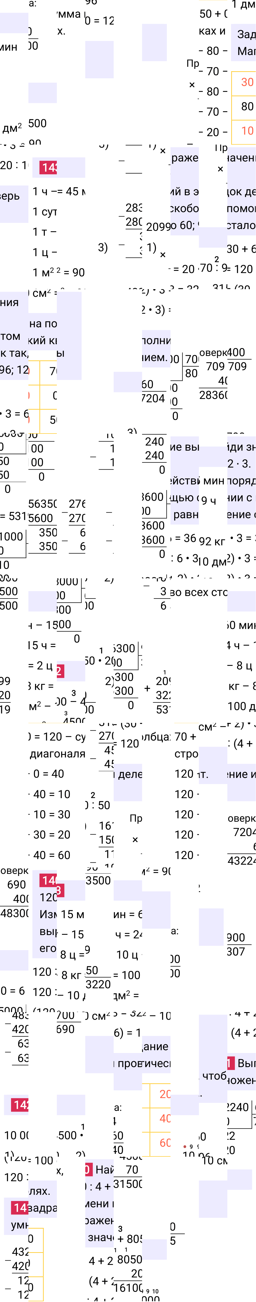 Ответ к 36-й странице учебника по математике за 4 класс Моро, Бантова. Часть 2, 2023-2025, изображение 2.
