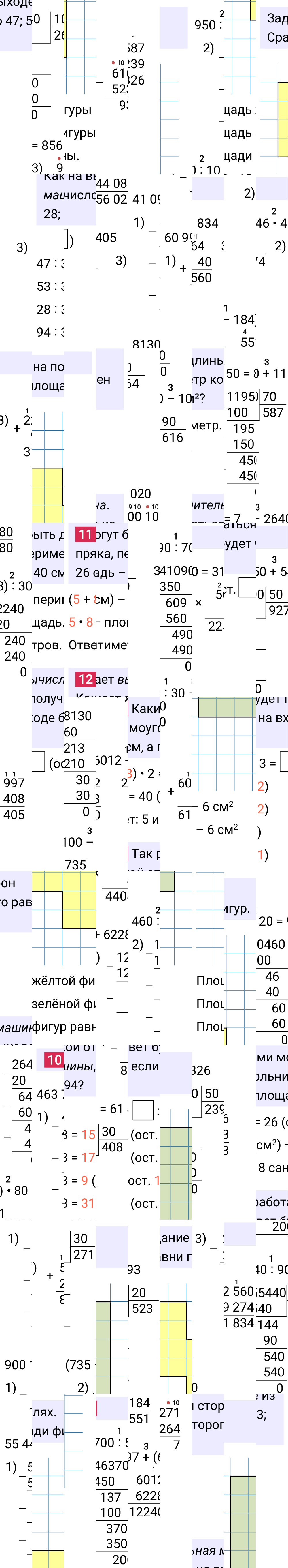 Ответ к 37-й странице учебника по математике за 4 класс Моро, Бантова. Часть 2, 2023-2025, изображение 3.