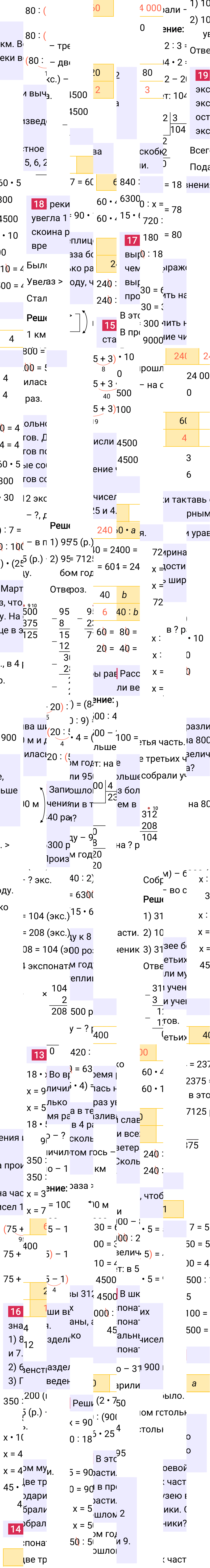 Ответ к 38-й странице учебника по математике за 4 класс Моро, Бантова. Часть 2, 2023-2025, изображение 1.