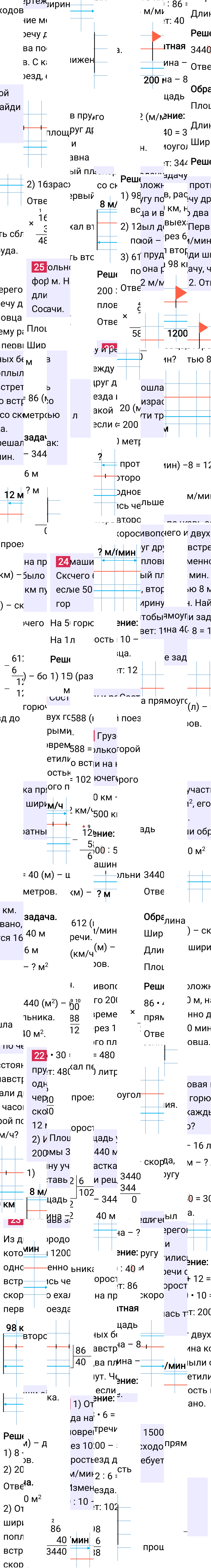 Ответ к 39-й странице учебника по математике за 4 класс Моро, Бантова. Часть 2, 2023-2025, изображение 1.