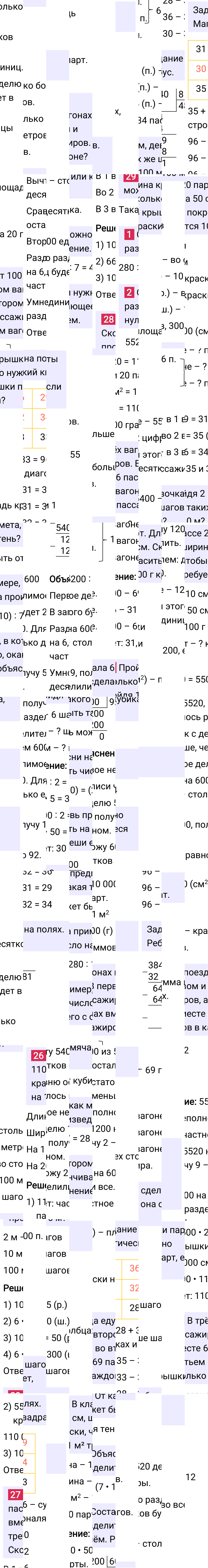 Ответ к 39-й странице учебника по математике за 4 класс Моро, Бантова. Часть 2, 2023-2025, изображение 2.
