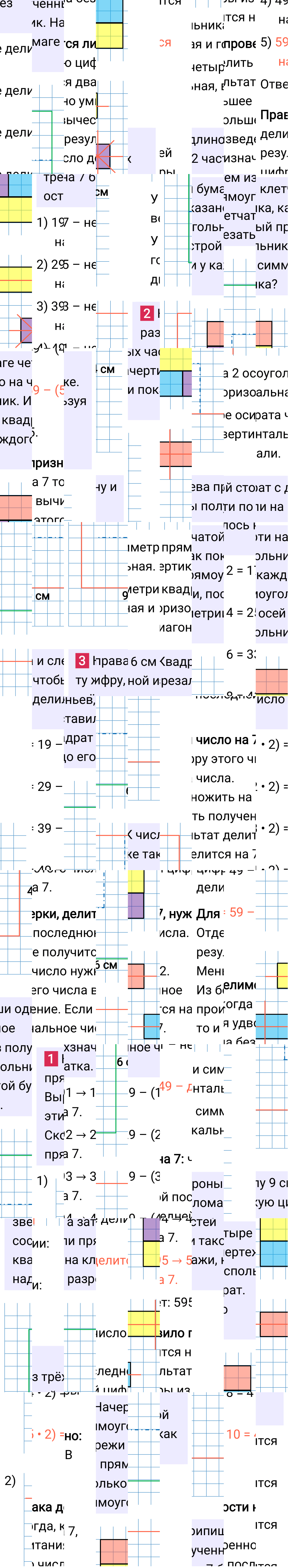 Ответ к 40-й странице учебника по математике за 4 класс Моро, Бантова. Часть 2, 2023-2025.