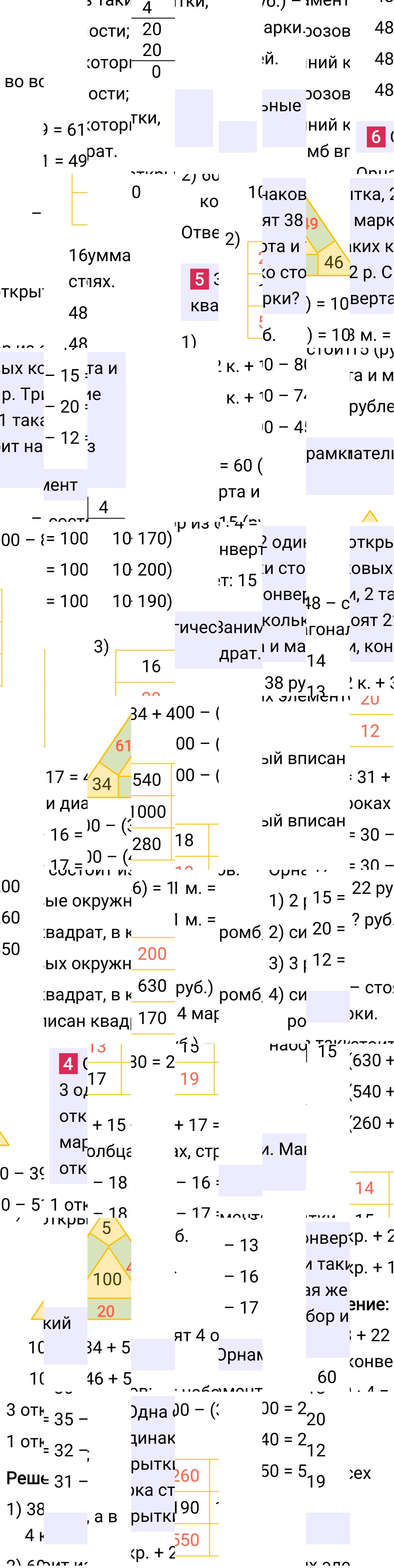 Ответ к 41-й странице учебника по математике за 4 класс Моро, Бантова. Часть 2, 2023-2025.