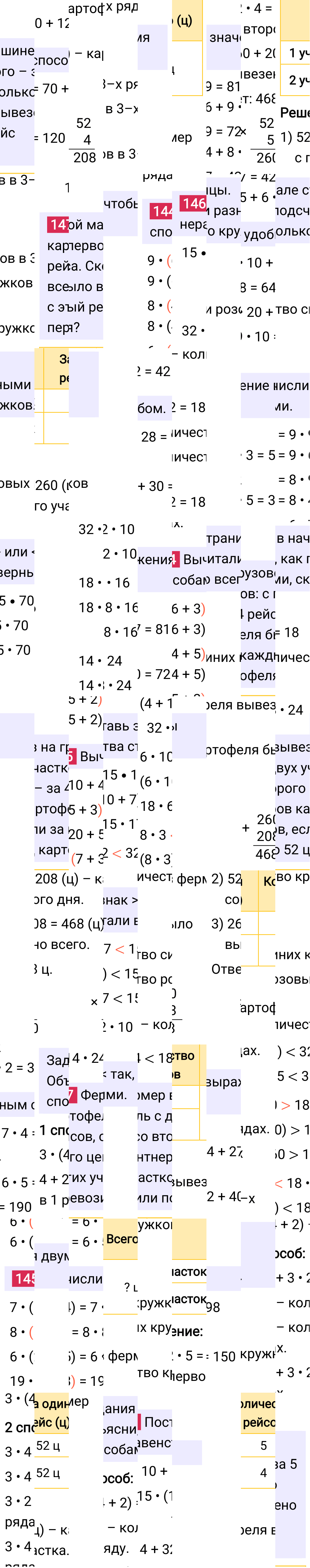 Ответ к 42-й странице учебника по математике за 4 класс Моро, Бантова. Часть 2, 2023-2025, изображение 1.
