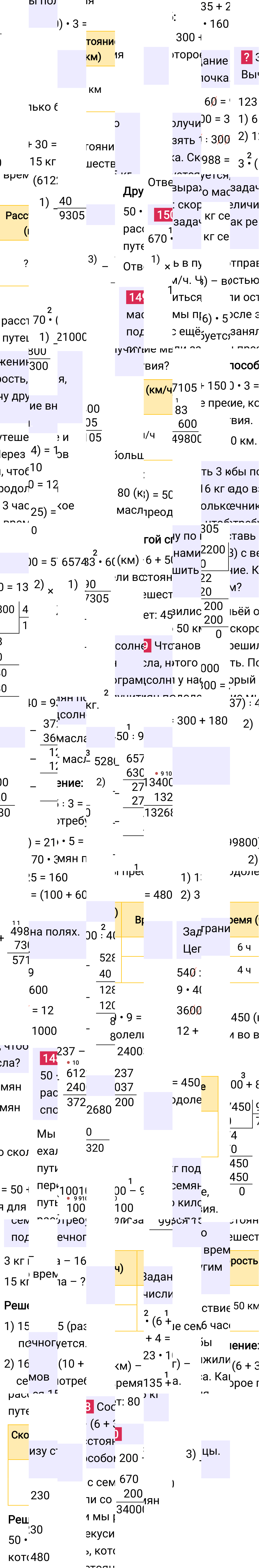 Ответ к 42-й странице учебника по математике за 4 класс Моро, Бантова. Часть 2, 2023-2025, изображение 2.
