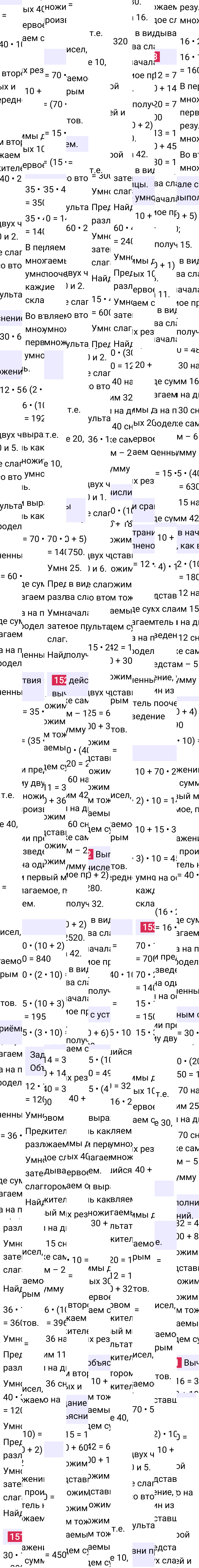 Ответ к 43-й странице учебника по математике за 4 класс Моро, Бантова. Часть 2, 2023-2025, изображение 1.