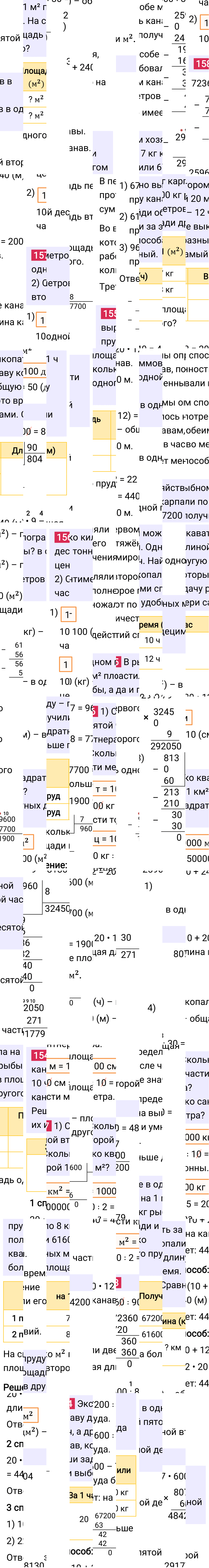 Ответ к 43-й странице учебника по математике за 4 класс Моро, Бантова. Часть 2, 2023-2025, изображение 2.