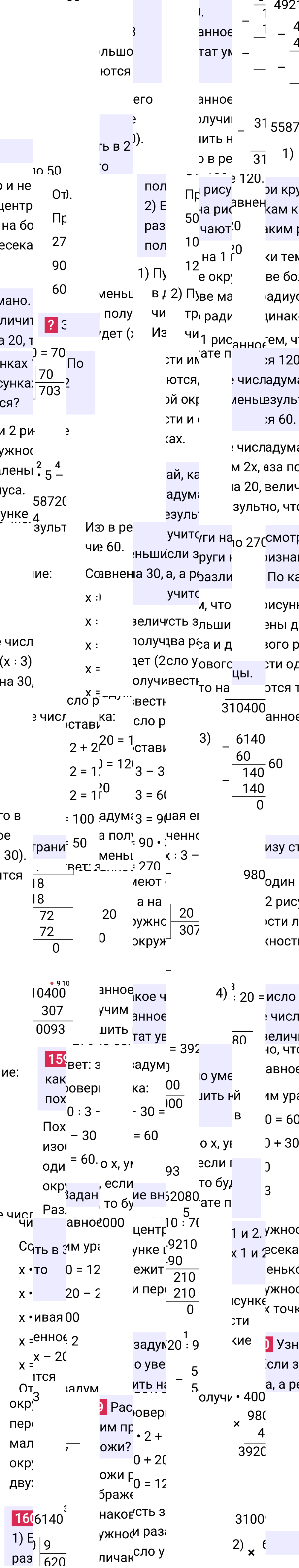 Ответ к 43-й странице учебника по математике за 4 класс Моро, Бантова. Часть 2, 2023-2025, изображение 3.