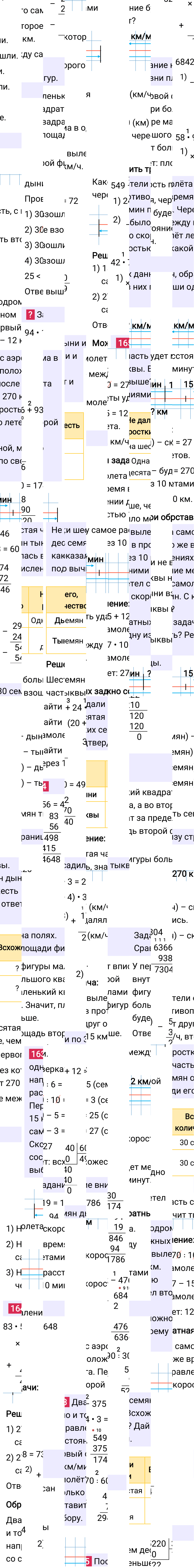 Ответ к 44-й странице учебника по математике за 4 класс Моро, Бантова. Часть 2, 2023-2025, изображение 2.