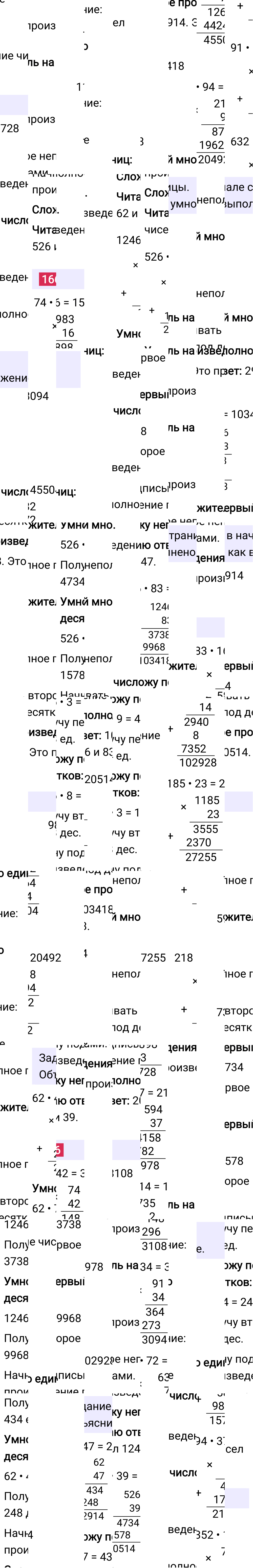 Ответ к 45-й странице учебника по математике за 4 класс Моро, Бантова. Часть 2, 2023-2025, изображение 1.
