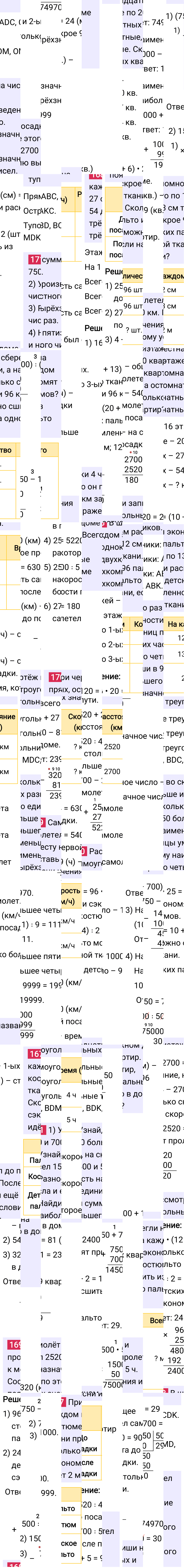 Ответ к 45-й странице учебника по математике за 4 класс Моро, Бантова. Часть 2, 2023-2025, изображение 2.