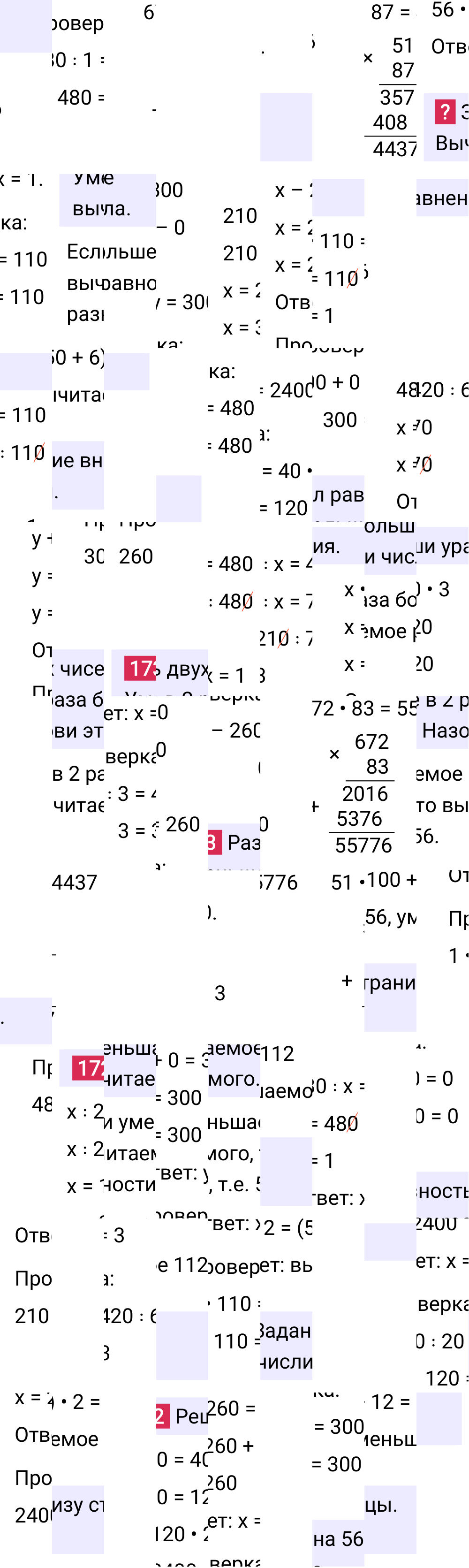 Ответ к 45-й странице учебника по математике за 4 класс Моро, Бантова. Часть 2, 2023-2025, изображение 3.