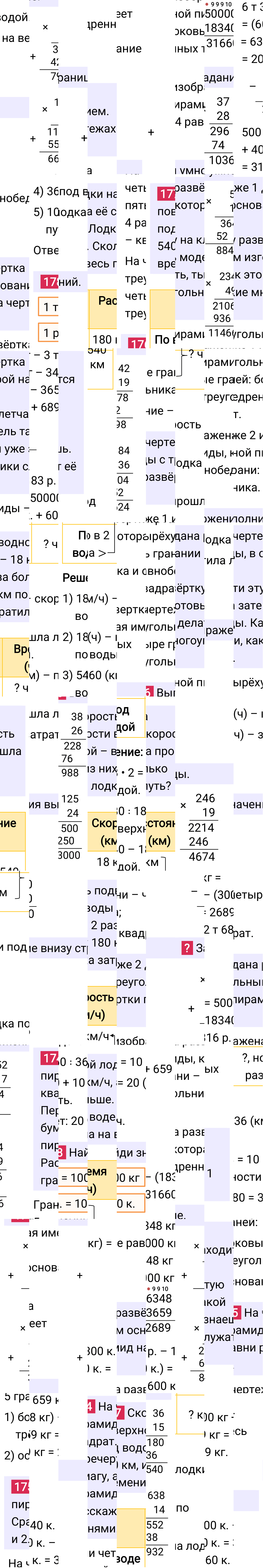 Ответ к 46-й странице учебника по математике за 4 класс Моро, Бантова. Часть 2, 2023-2025.