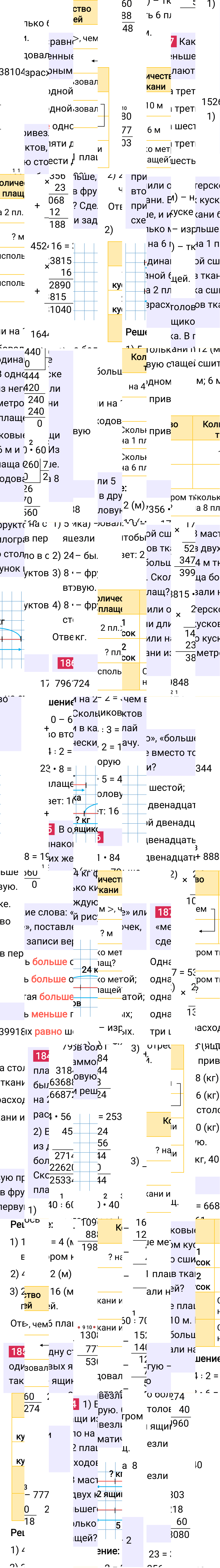Ответ к 48-й странице учебника по математике за 4 класс Моро, Бантова. Часть 2, 2023-2025, изображение 1.
