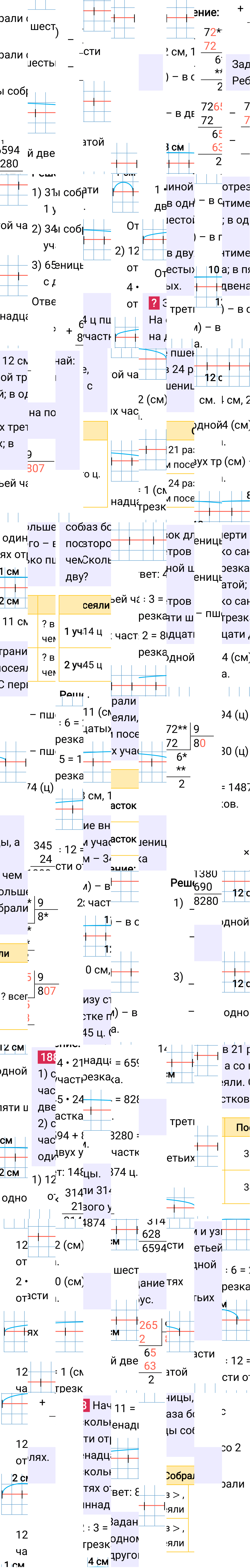 Ответ к 48-й странице учебника по математике за 4 класс Моро, Бантова. Часть 2, 2023-2025, изображение 2.