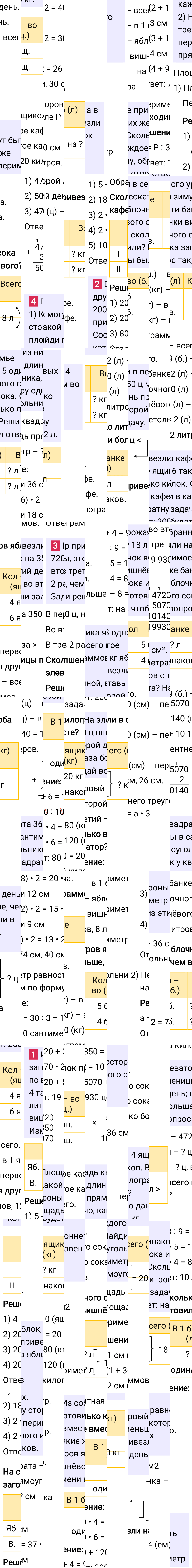 Ответ к 4-й странице учебника по математике за 4 класс Моро, Бантова. Часть 2, 2023-2025, изображение 1.
