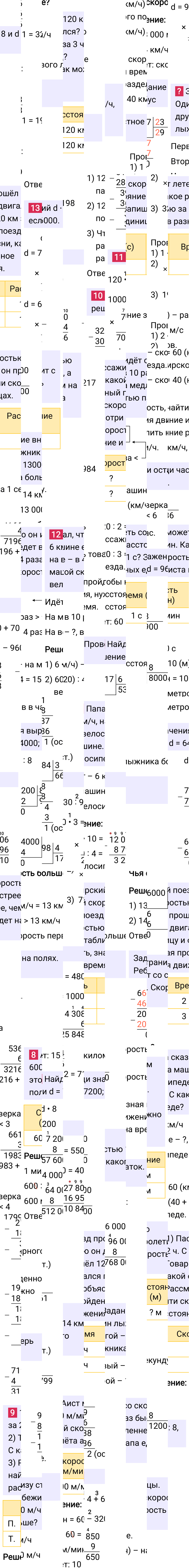 Ответ к 5-й странице учебника по математике за 4 класс Моро, Бантова. Часть 2, 2023-2025.