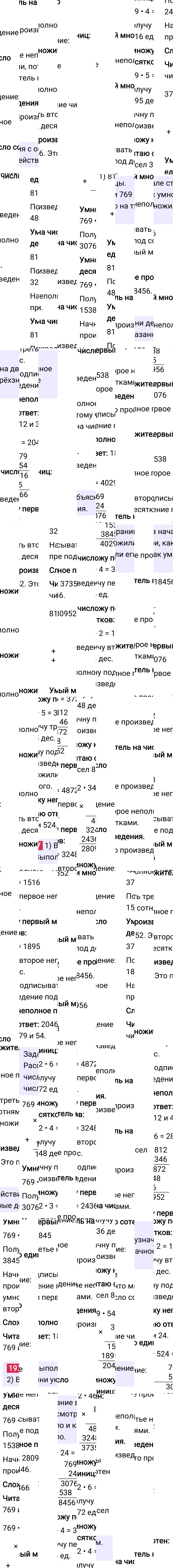 Ответ к 50-й странице учебника по математике за 4 класс Моро, Бантова. Часть 2, 2023-2025, изображение 1.