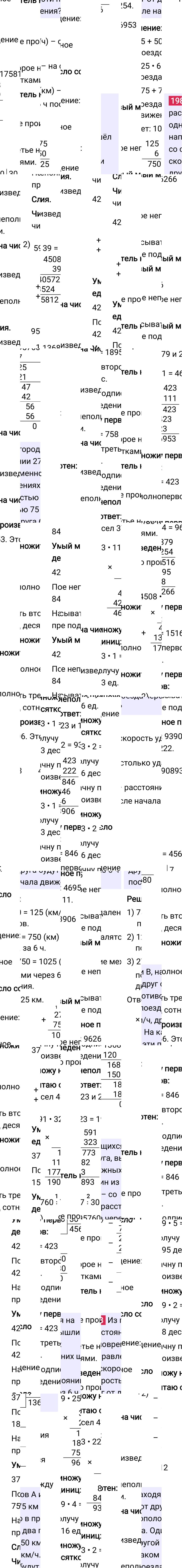 Ответ к 50-й странице учебника по математике за 4 класс Моро, Бантова. Часть 2, 2023-2025, изображение 2.