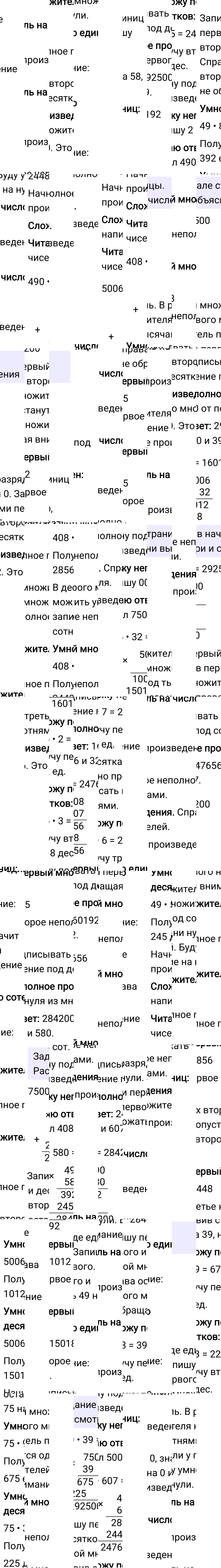Ответ к 52-й странице учебника по математике за 4 класс Моро, Бантова. Часть 2, 2023-2025, изображение 1.