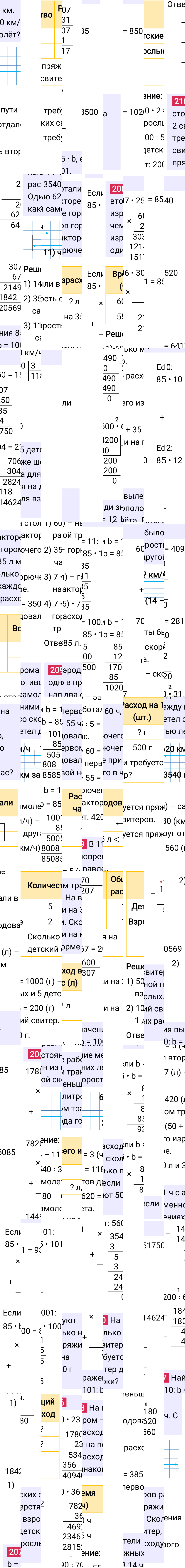Ответ к 52-й странице учебника по математике за 4 класс Моро, Бантова. Часть 2, 2023-2025, изображение 2.