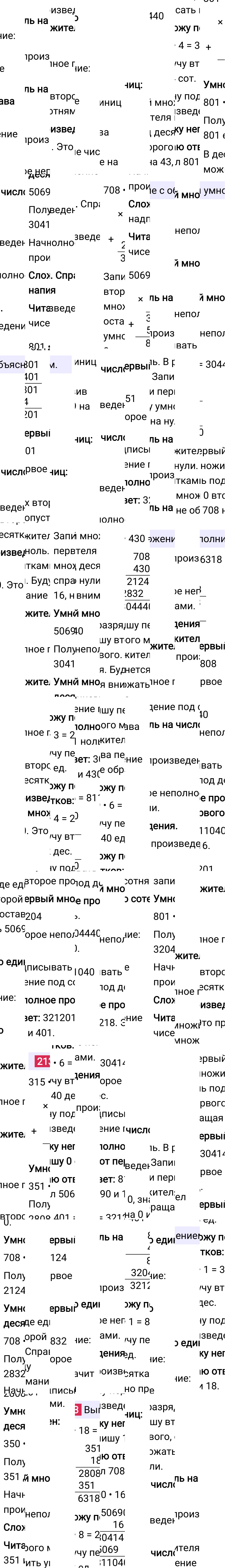 Ответ к 53-й странице учебника по математике за 4 класс Моро, Бантова. Часть 2, 2023-2025, изображение 1.
