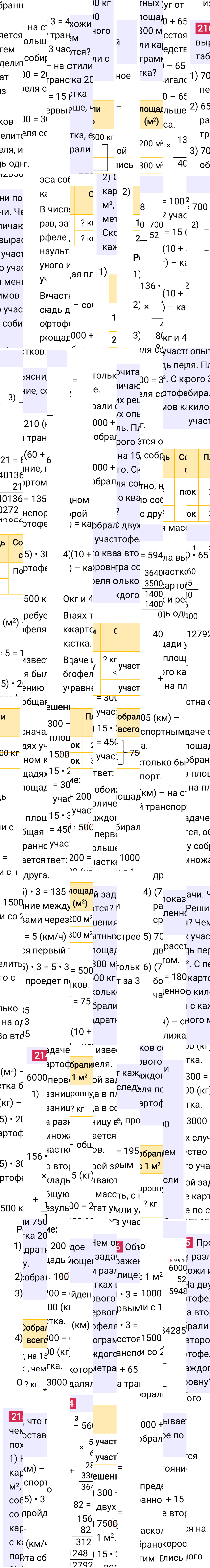 Ответ к 53-й странице учебника по математике за 4 класс Моро, Бантова. Часть 2, 2023-2025, изображение 2.