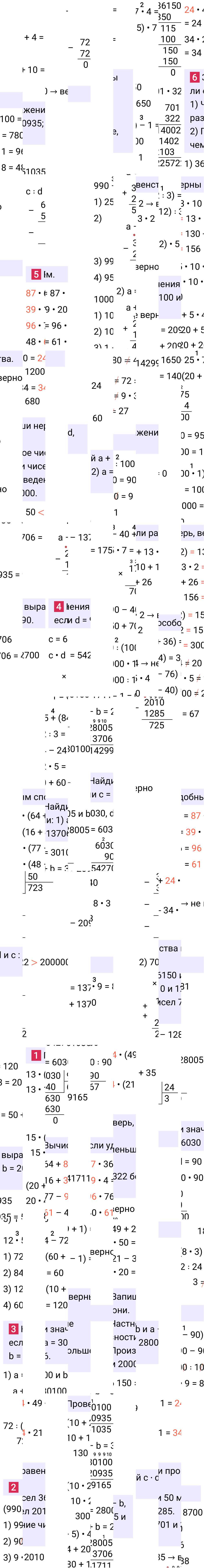 Ответ к 56-й странице учебника по математике за 4 класс Моро, Бантова. Часть 2, 2023-2025, изображение 1.